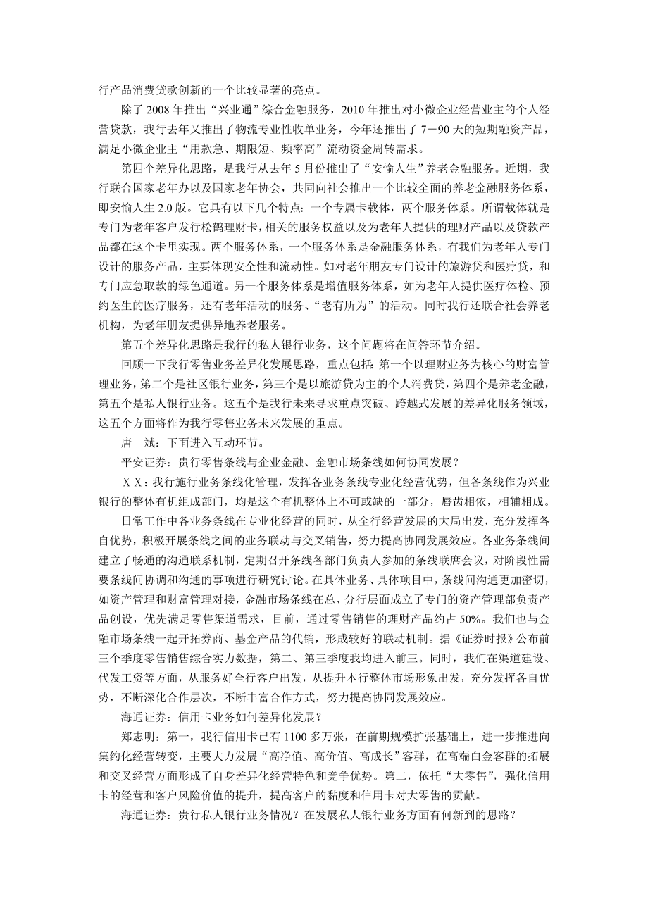 银行“三季度业绩说明会暨零售条线专题调研” .doc_第3页