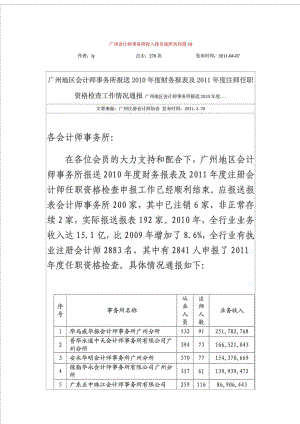 广州会计师事务所收入排名我所名列第10.doc