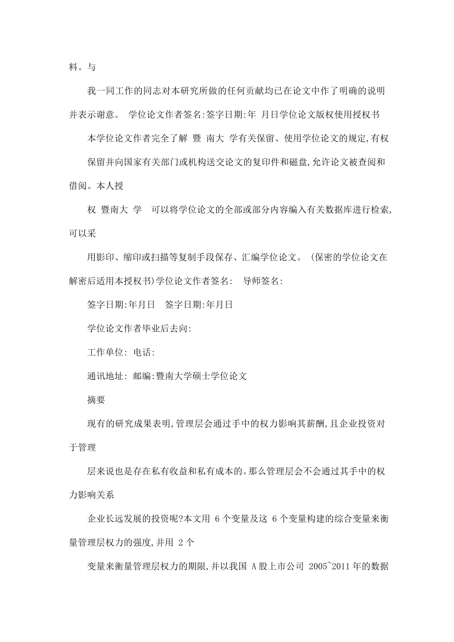 管理层权力对企业投资的影响.doc_第2页