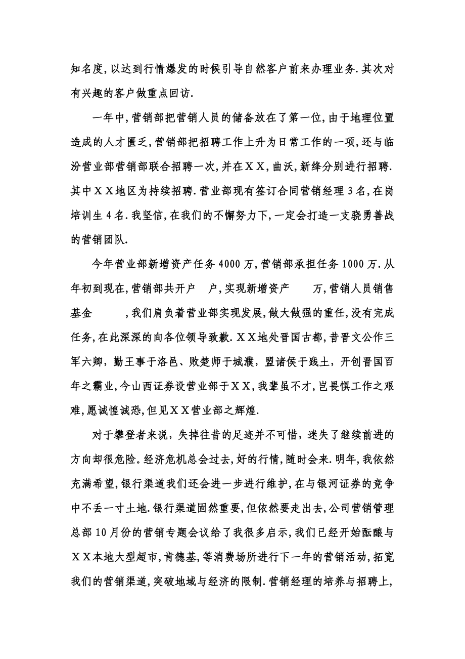 证券行业营销支持岗员工工作总结.doc_第2页