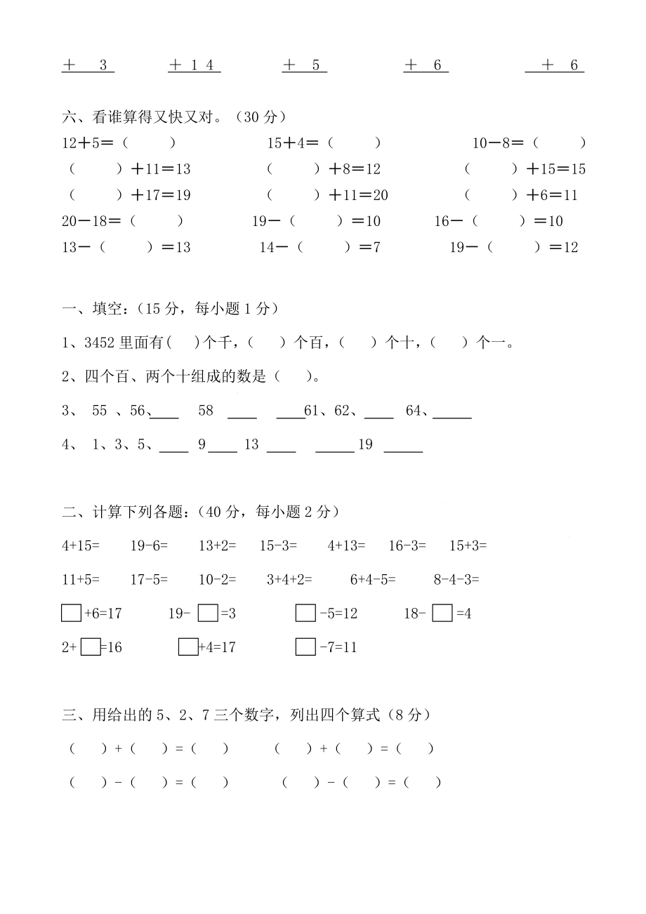 幼小衔接数学练习题_A4打印版.doc_第2页