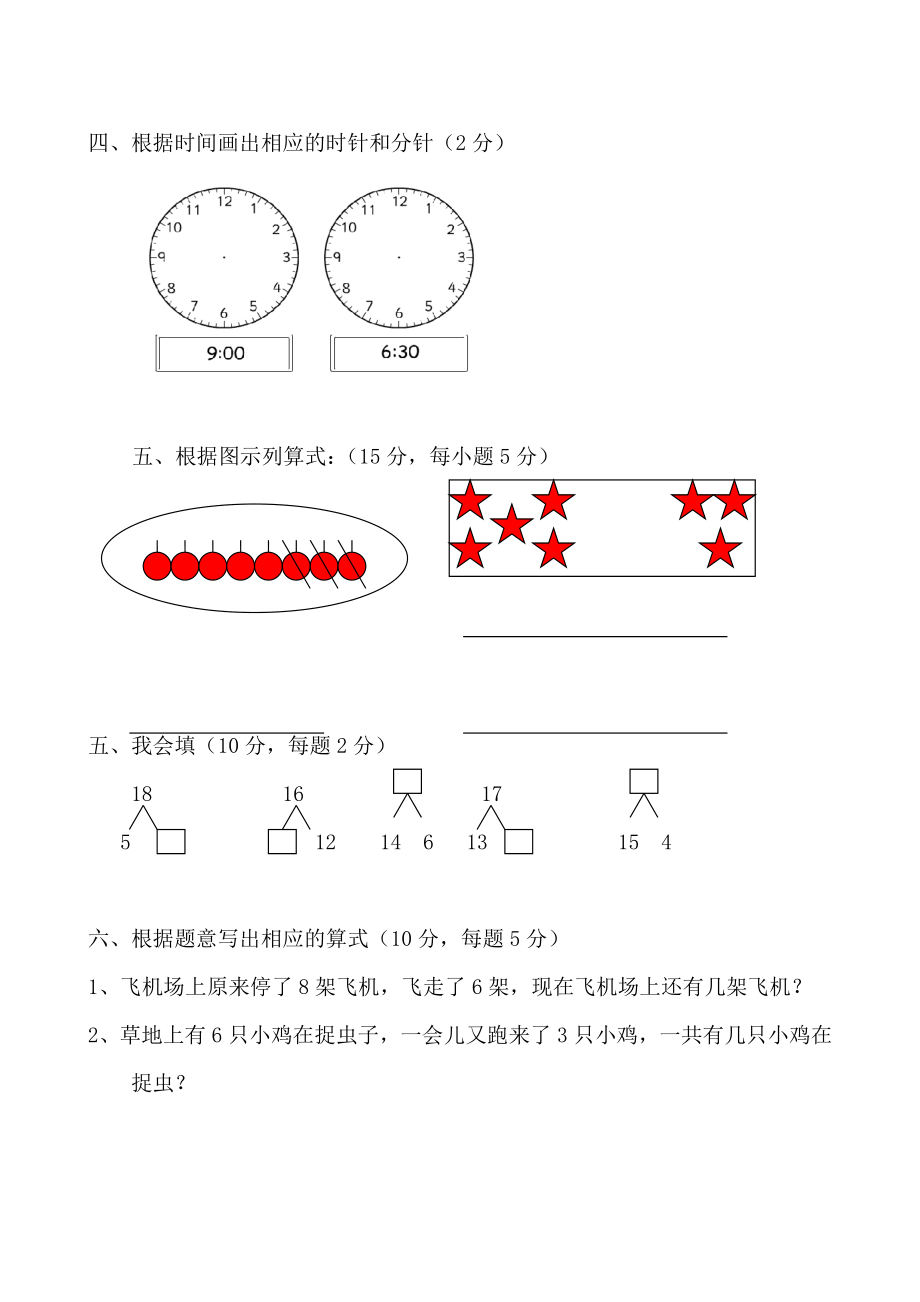 幼小衔接数学练习题_A4打印版.doc_第3页