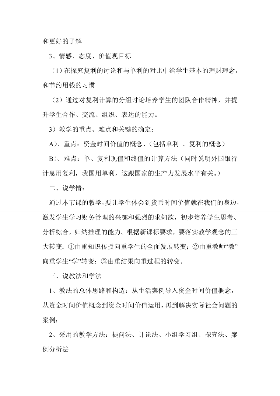 资金时间价值说课稿.doc_第2页