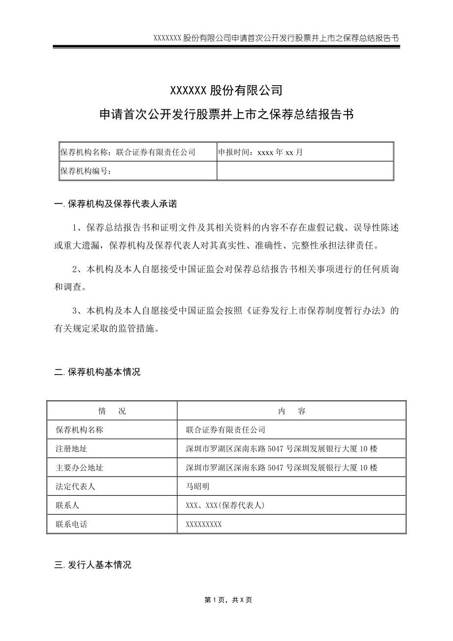 证券公司保荐总结报告书.doc_第2页