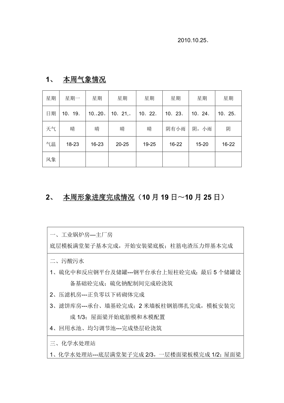 施工计划安排、周报.doc_第2页