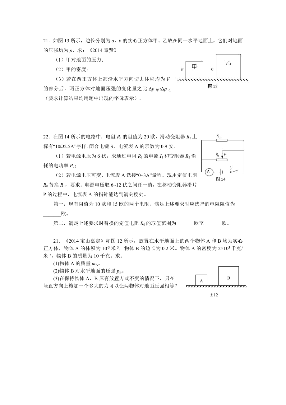 中考物理-计算压轴题专题汇总(含答案).doc_第1页