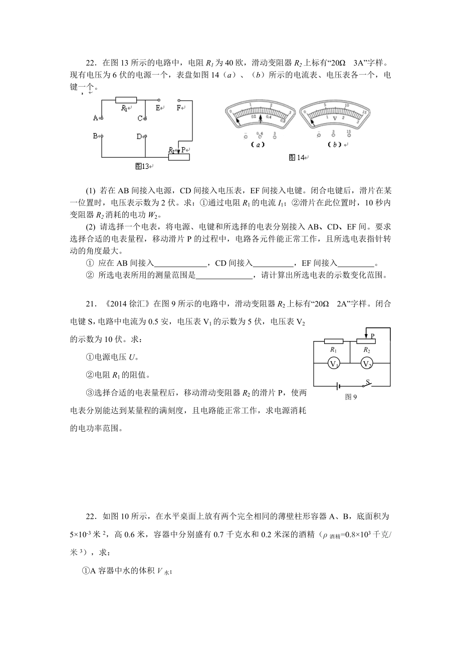 中考物理-计算压轴题专题汇总(含答案).doc_第2页