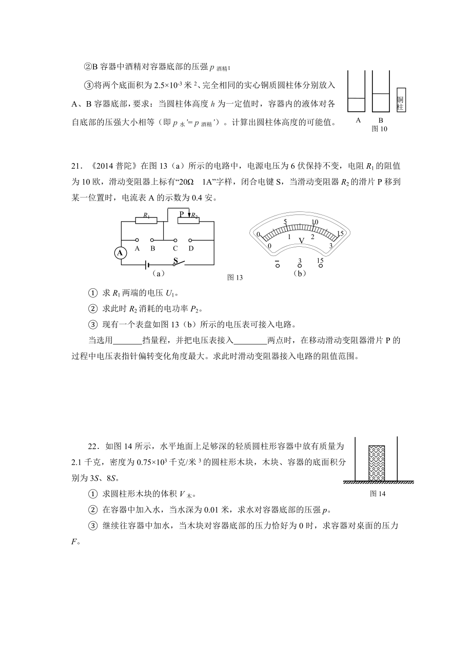 中考物理-计算压轴题专题汇总(含答案).doc_第3页