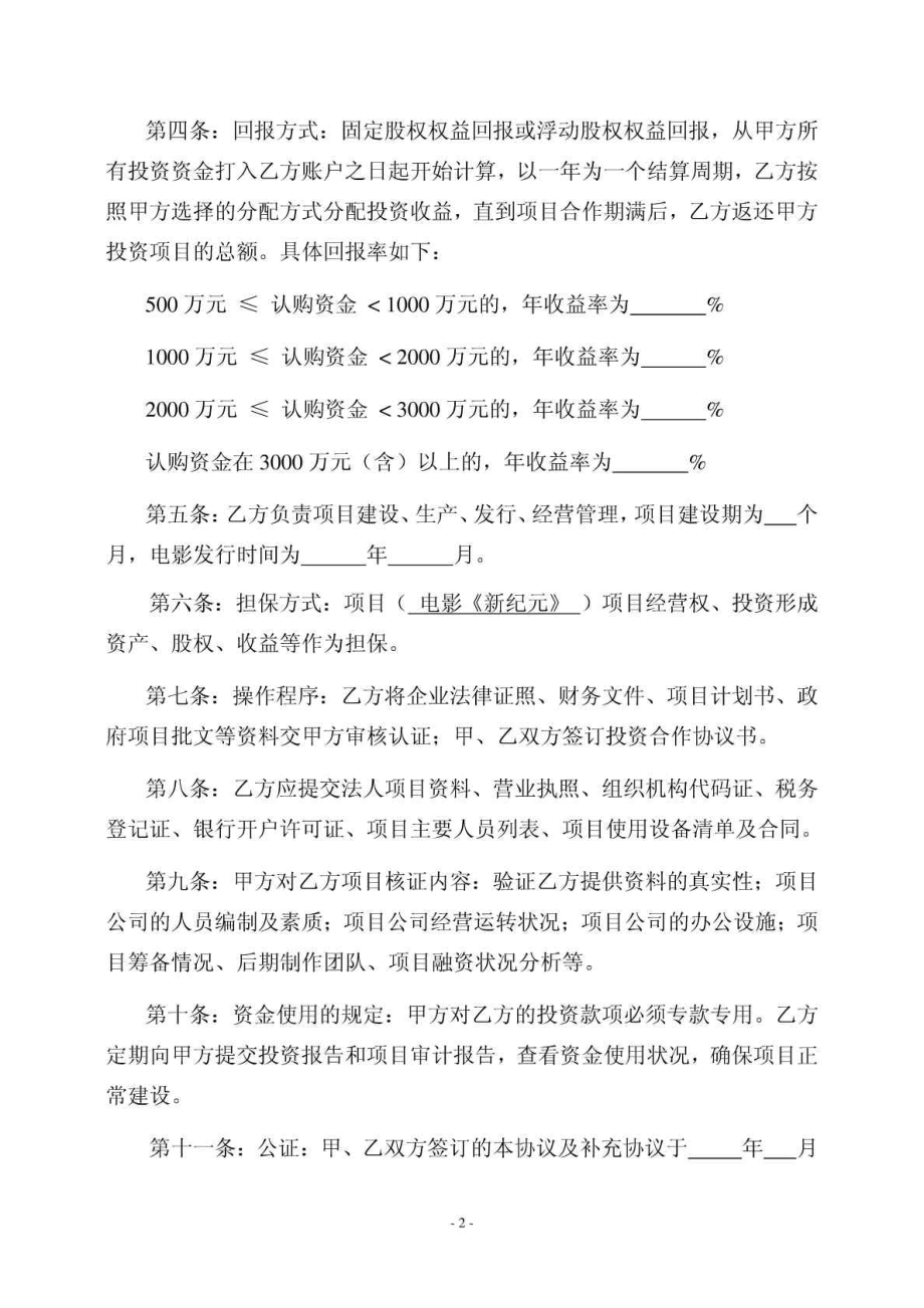 项目投资回报合同.doc_第2页