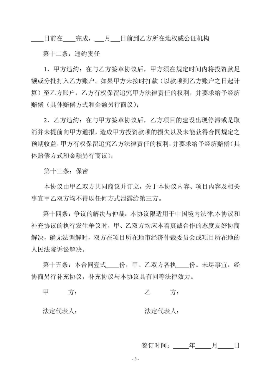 项目投资回报合同.doc_第3页