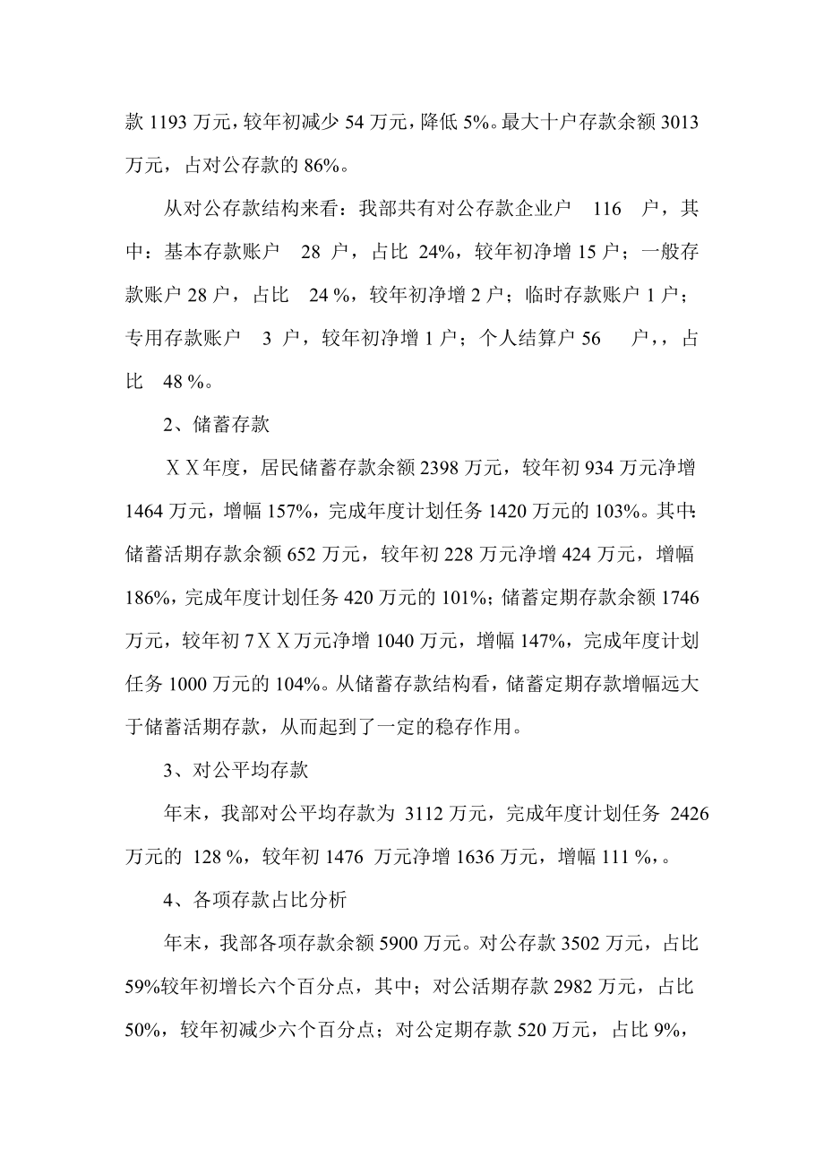 信用社营业部工作总结.doc_第2页