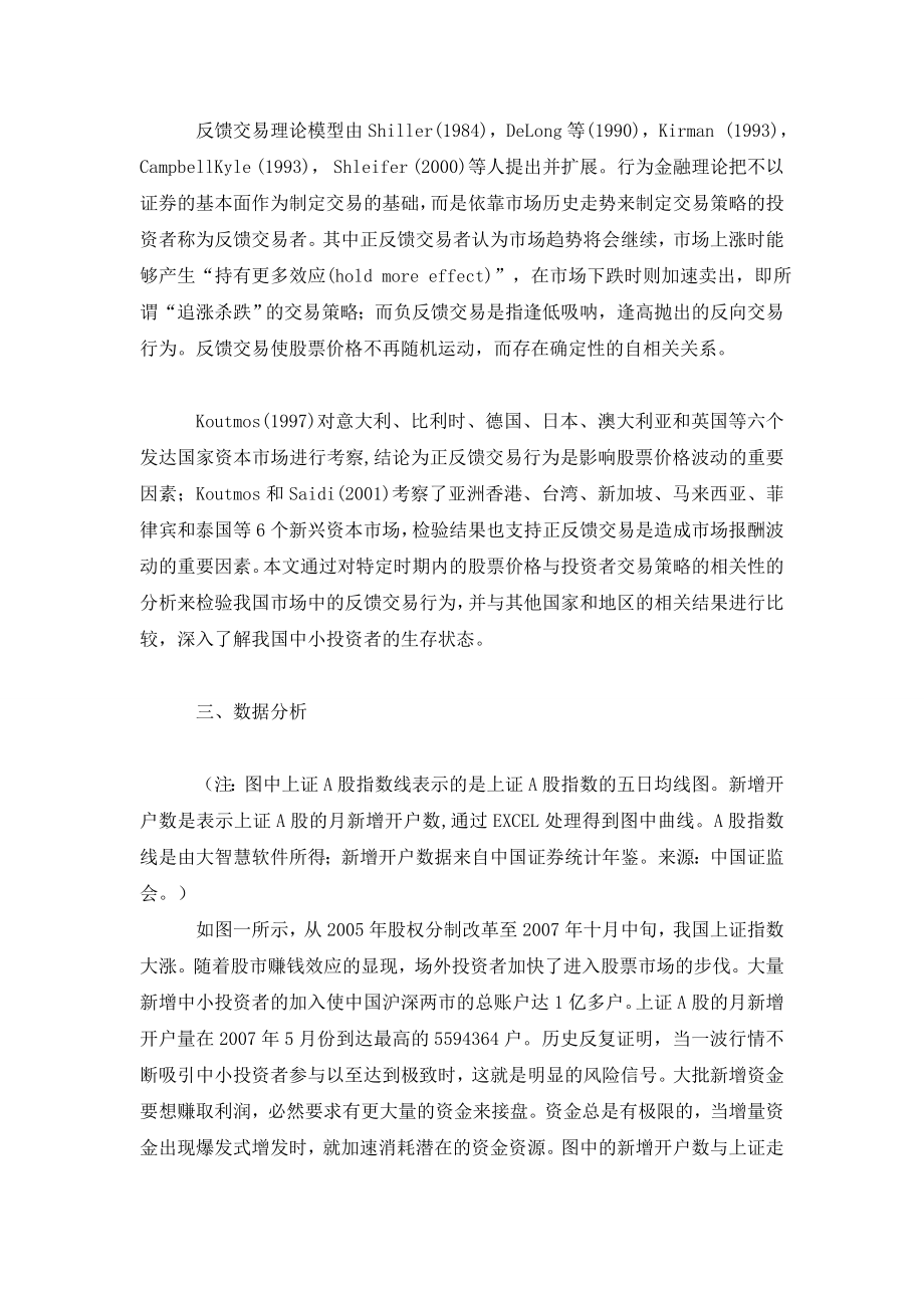 关于我国证券市场中小投资者生存状态的思考.doc_第2页