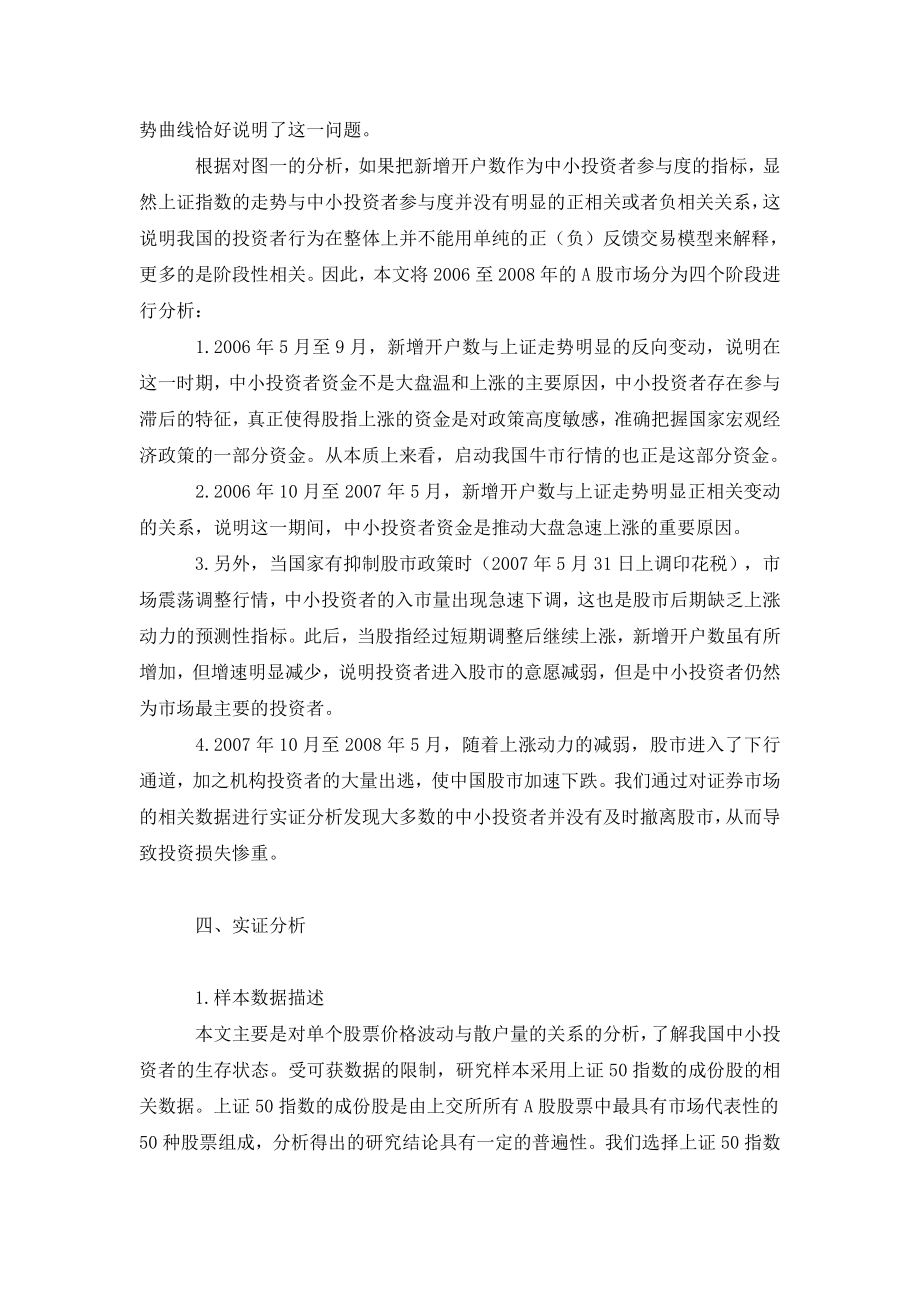 关于我国证券市场中小投资者生存状态的思考.doc_第3页