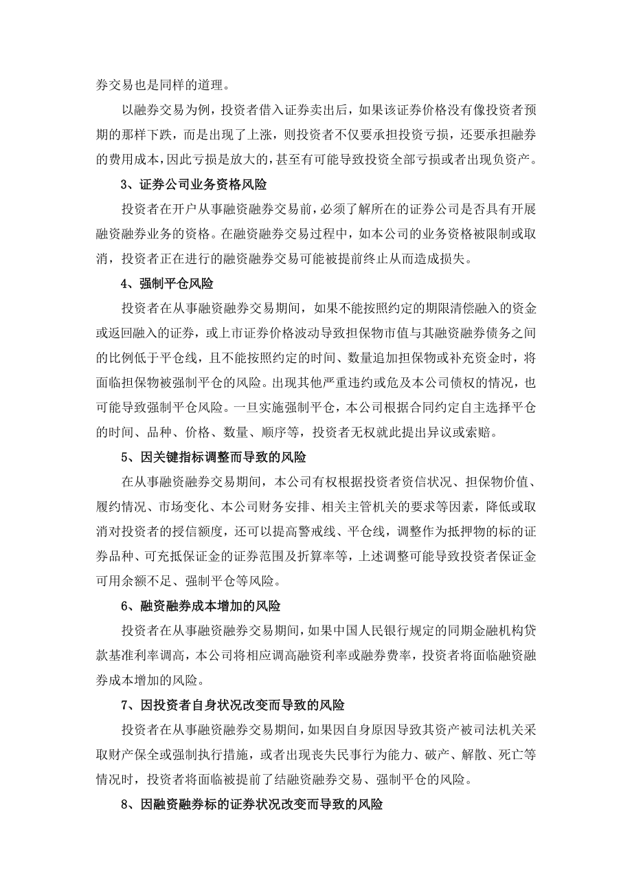 证券有限责任公司融资融券交易风险揭示书.doc_第2页