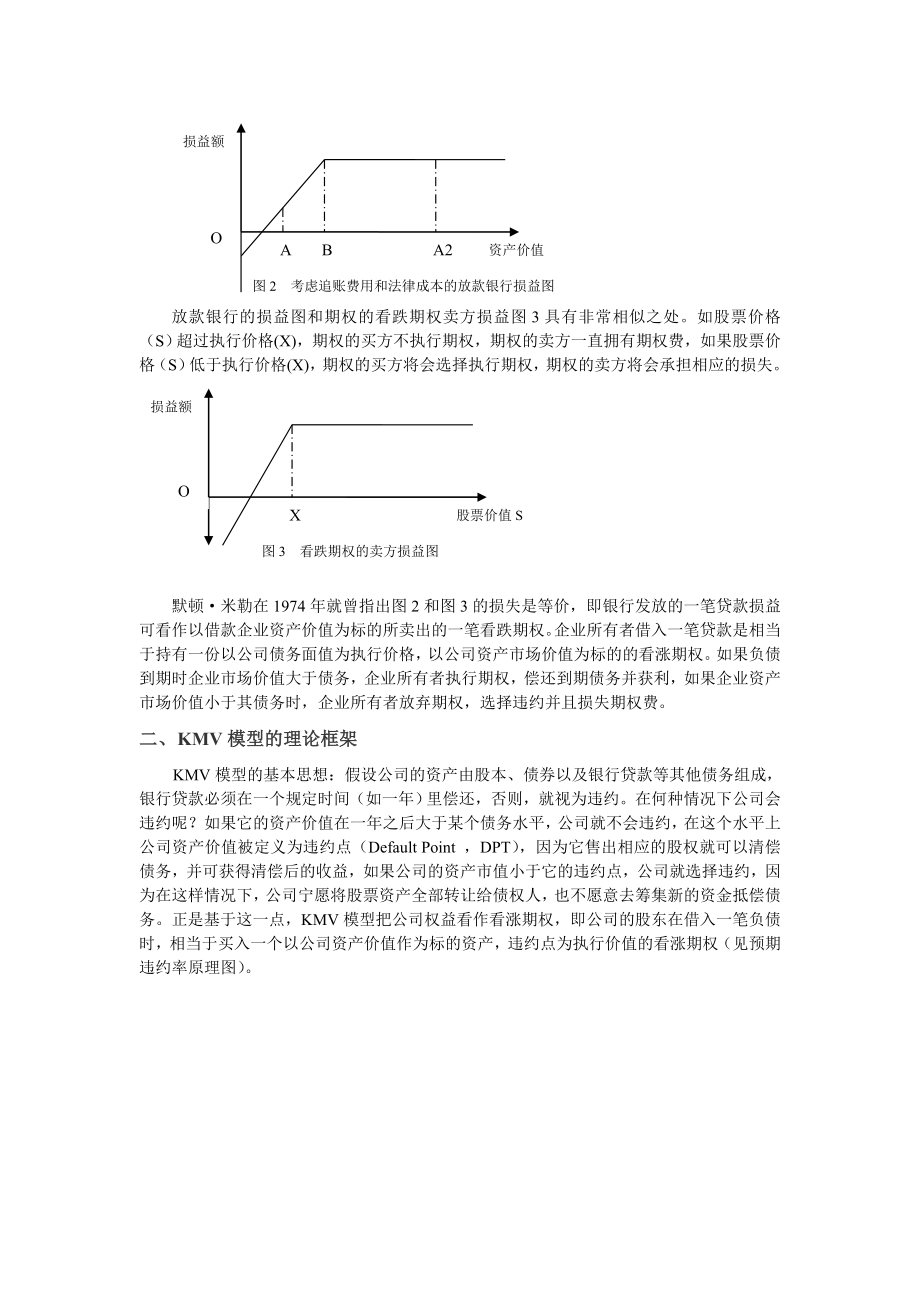 KMV模型在信用等级违约概率测度中的应用.doc_第3页