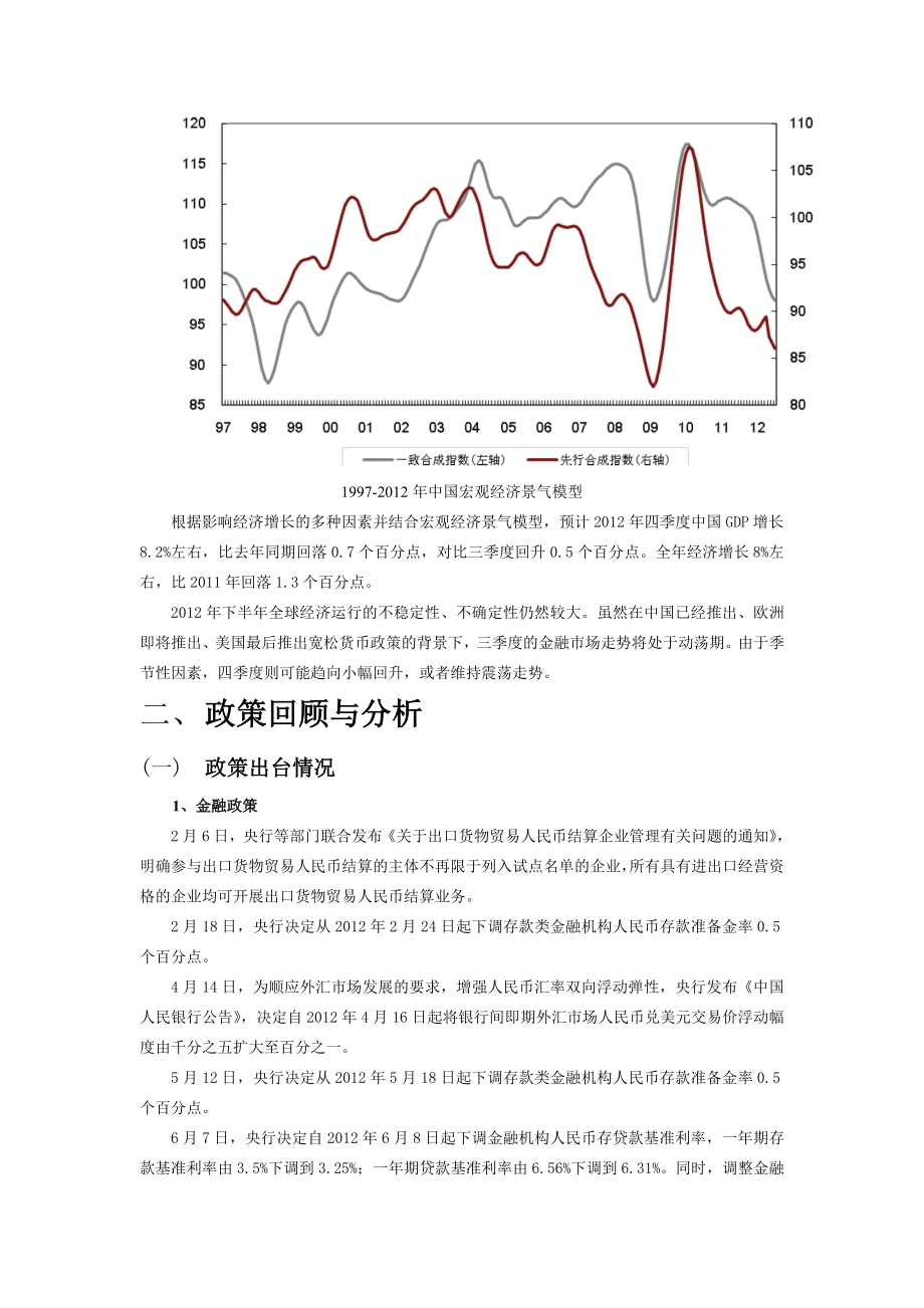 第四季度房地产市场季度分析报告.doc_第3页