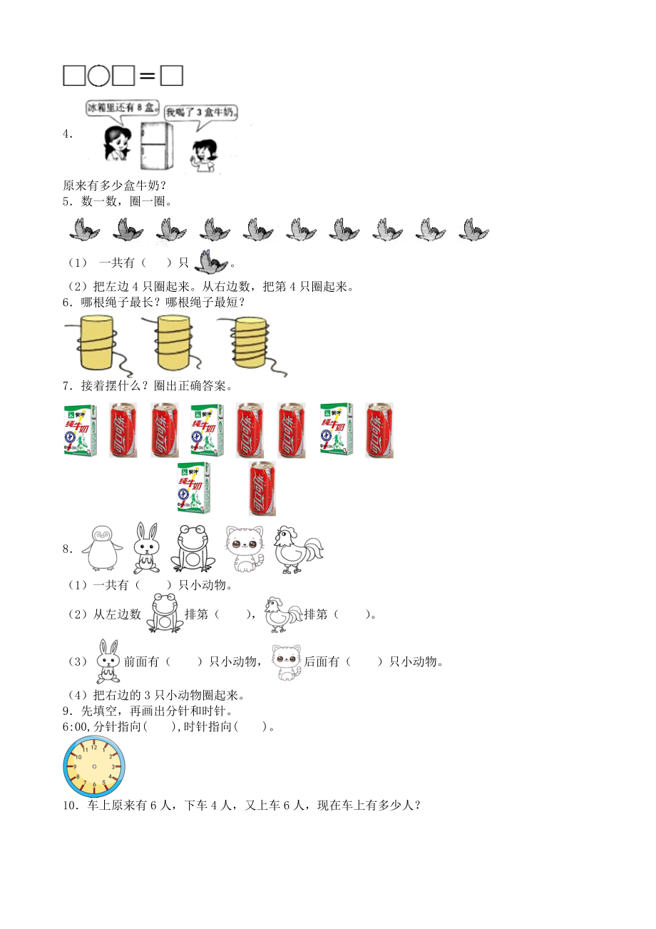 新一年级数学上册《解决问题》专项练习题(含答案).doc_第2页