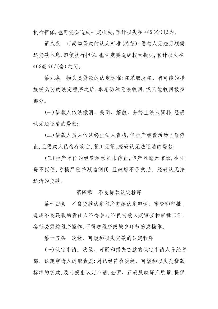 小额贷款有限责任公司不良贷款认定管理办法.doc_第2页