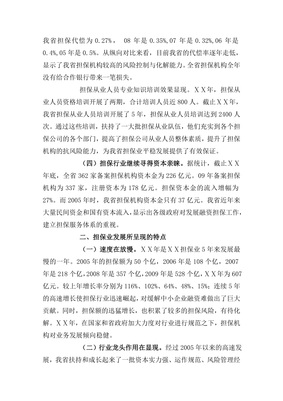 中小企业担保行业发展报告.doc_第2页