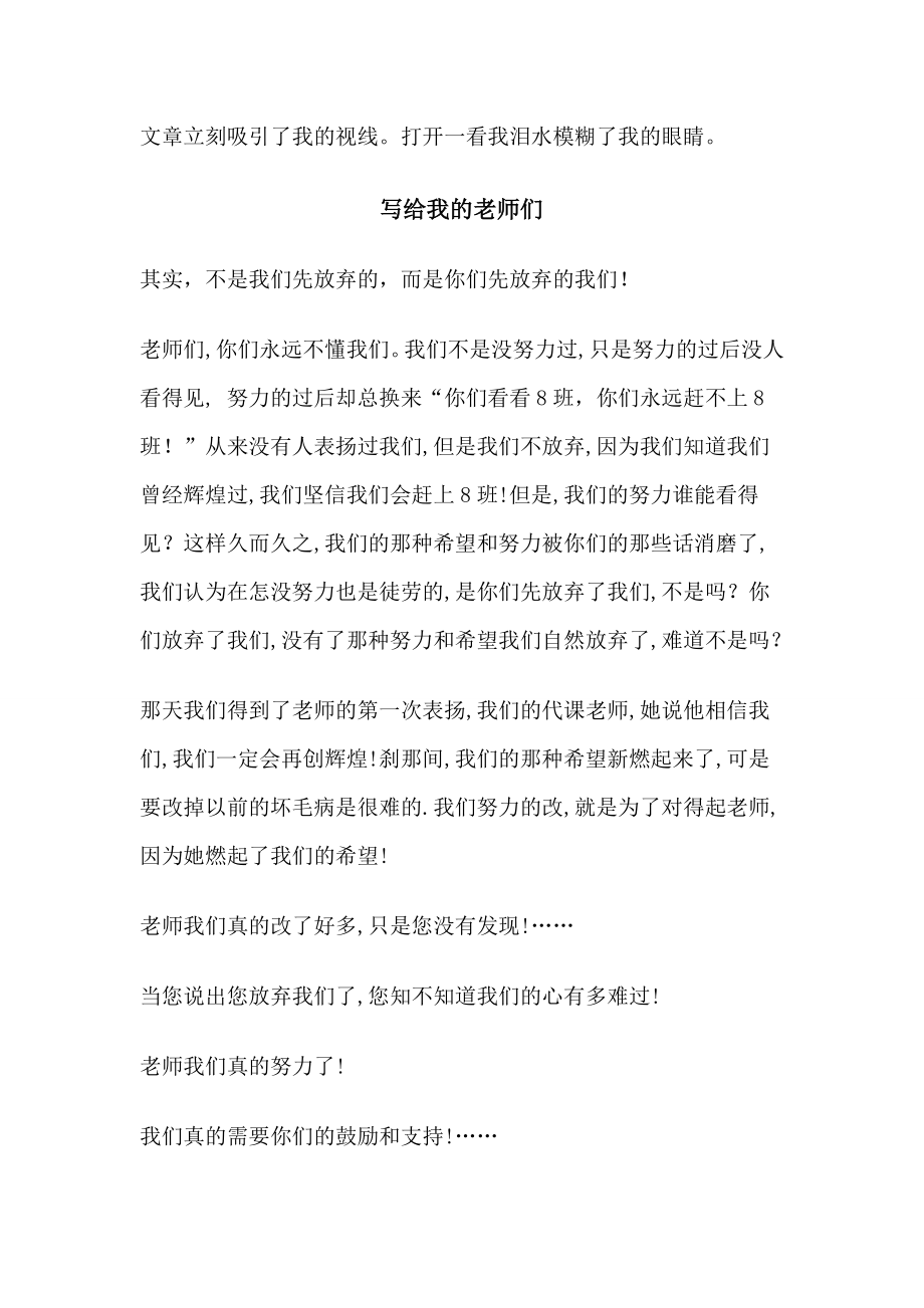 老师永远不要说放弃实习中最难忘的一件事.doc_第2页