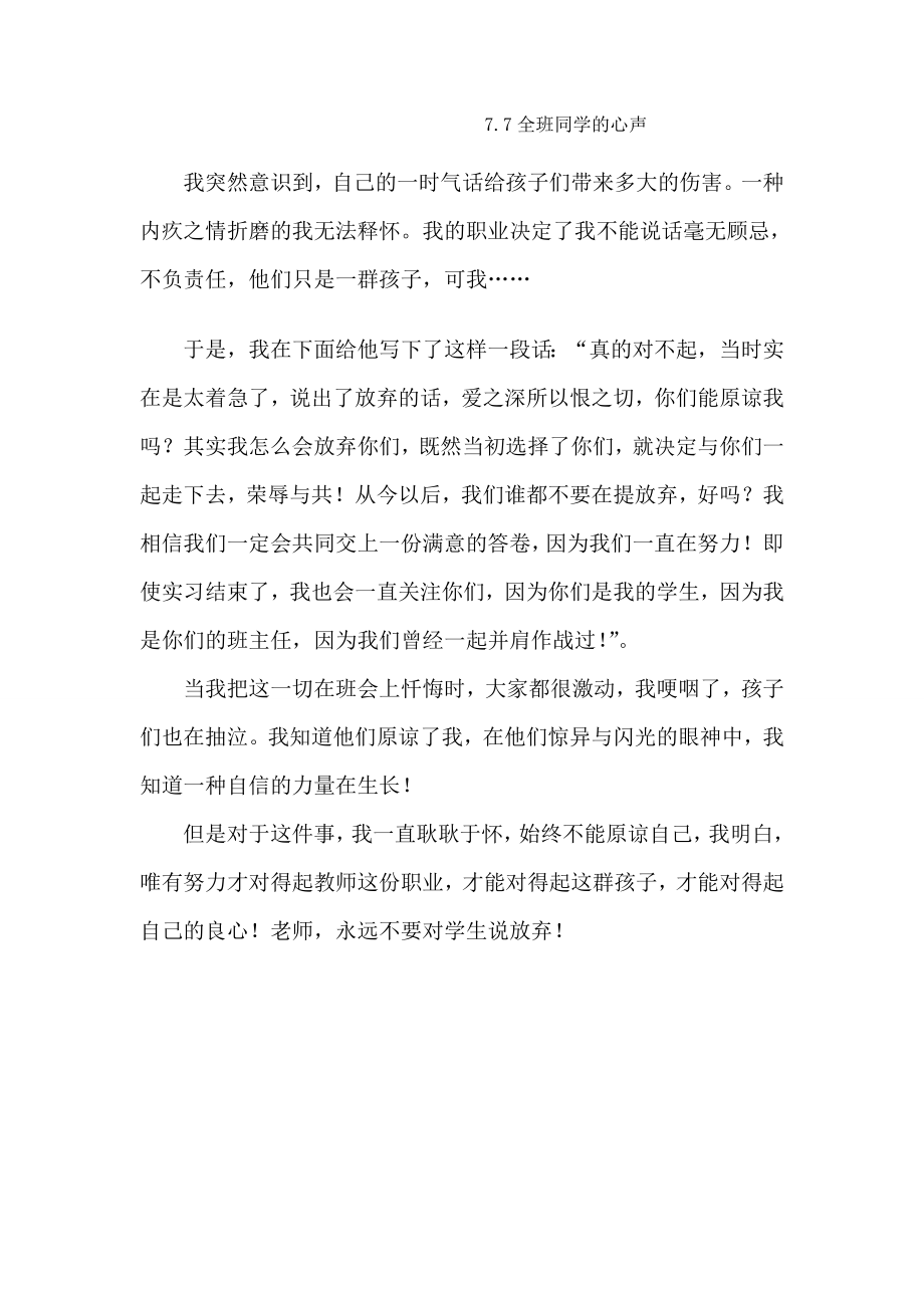 老师永远不要说放弃实习中最难忘的一件事.doc_第3页