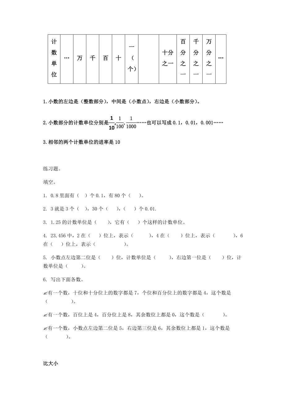 四年级下册数学各单元知识点复习(北师大版).docx_第3页