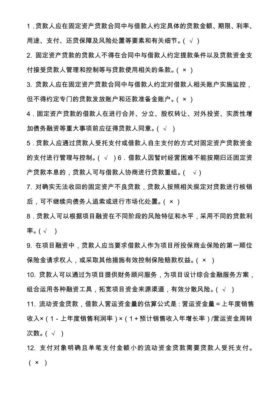 贷款三个办法一个指引题及答案.doc_第2页