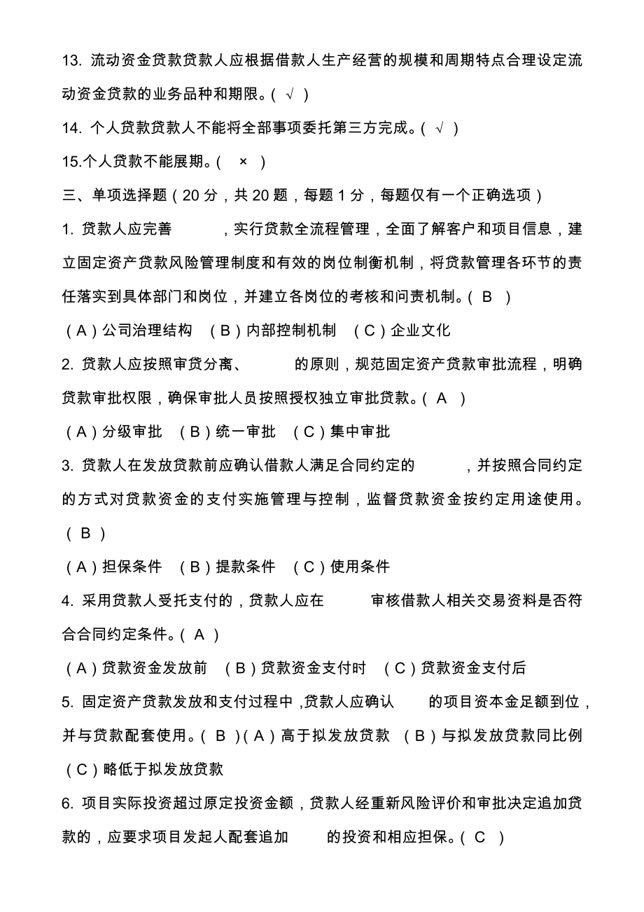 贷款三个办法一个指引题及答案.doc_第3页