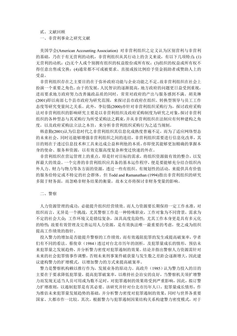 非营利部门对社会需求与预算响应之关联性研究.doc_第2页