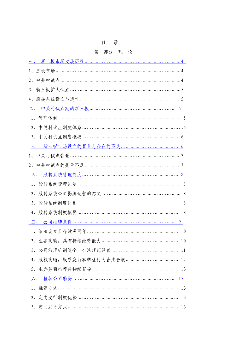 新三板挂牌培训材料.doc_第1页