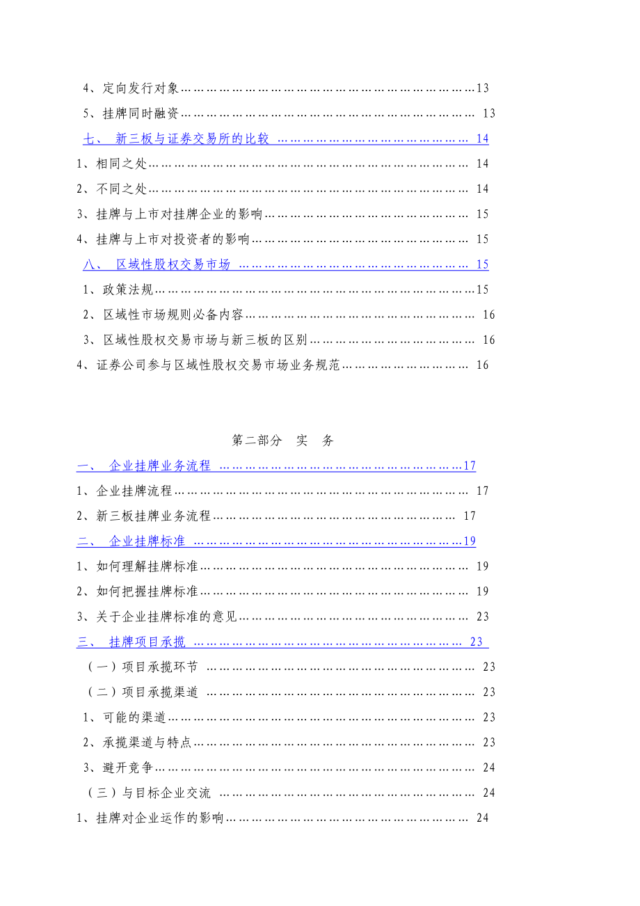 新三板挂牌培训材料.doc_第2页