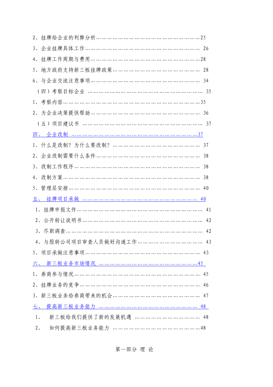 新三板挂牌培训材料.doc_第3页