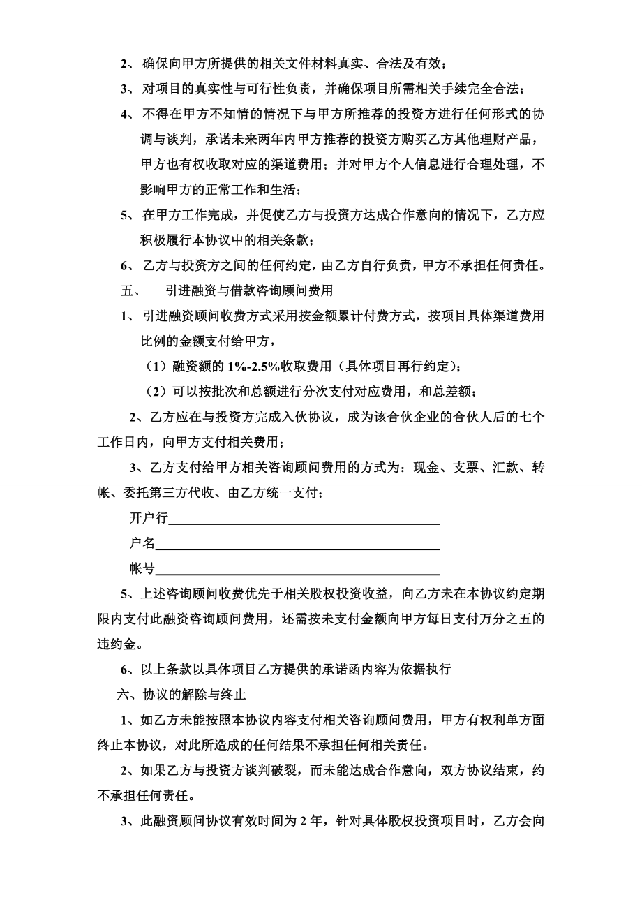 融资顾问协议（针对个人）.doc_第2页