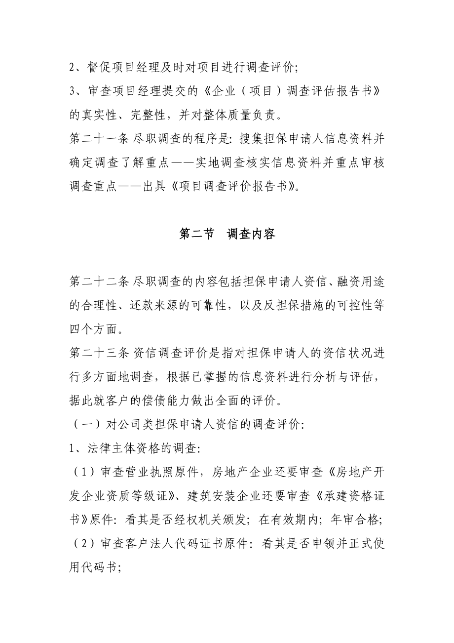 融资担保有限公司担保调查制度.doc_第2页