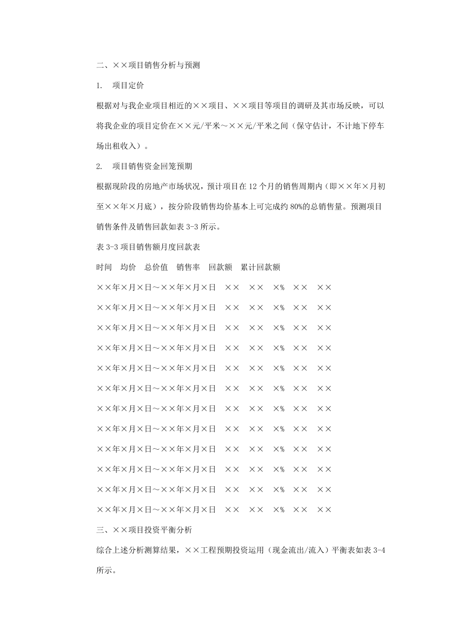 项目投资分析方案.doc_第2页