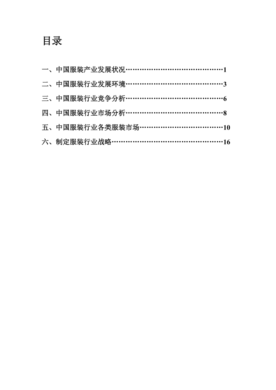 15服装行业市场分析.doc_第2页