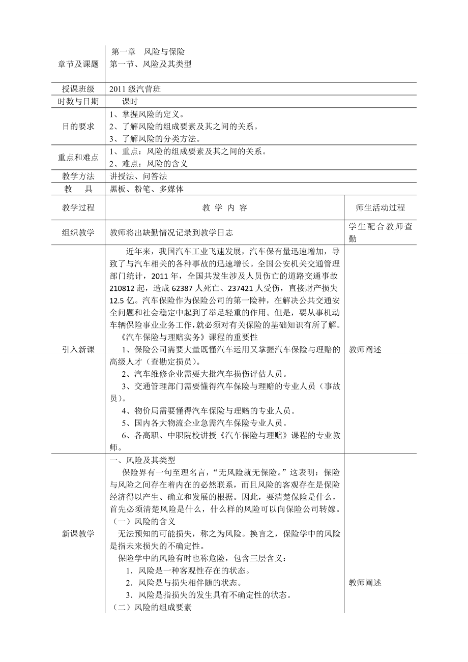 最新汽车保险与理赔教案.doc_第1页