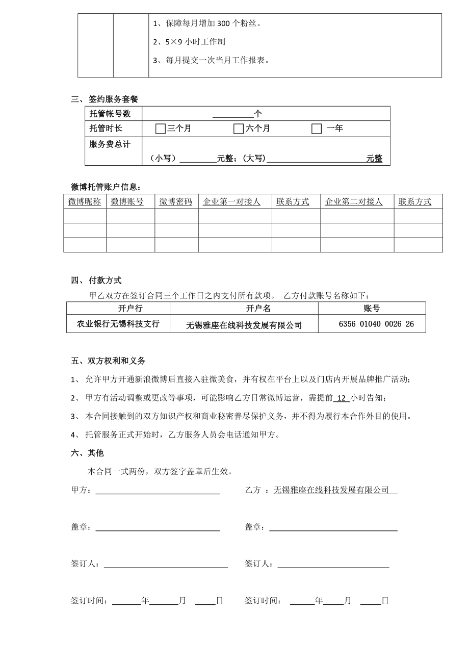 企业微博托管服务协议30.doc_第2页