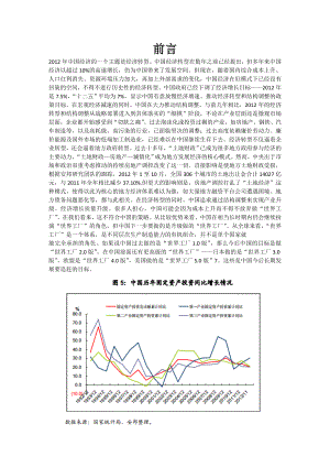 我国互联网广告市场销售投资分析及前景预测科学报告.doc