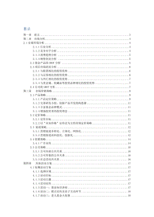 证券公司团队营销方案.doc