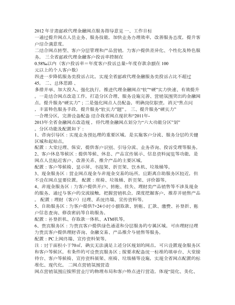 甘肃邮政代理金融网点服务指导意见(定).doc_第1页