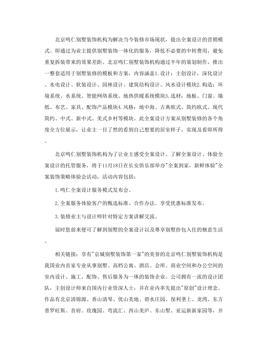 鸣仁全案设计 理顺别墅装修的万般头绪.doc_第2页