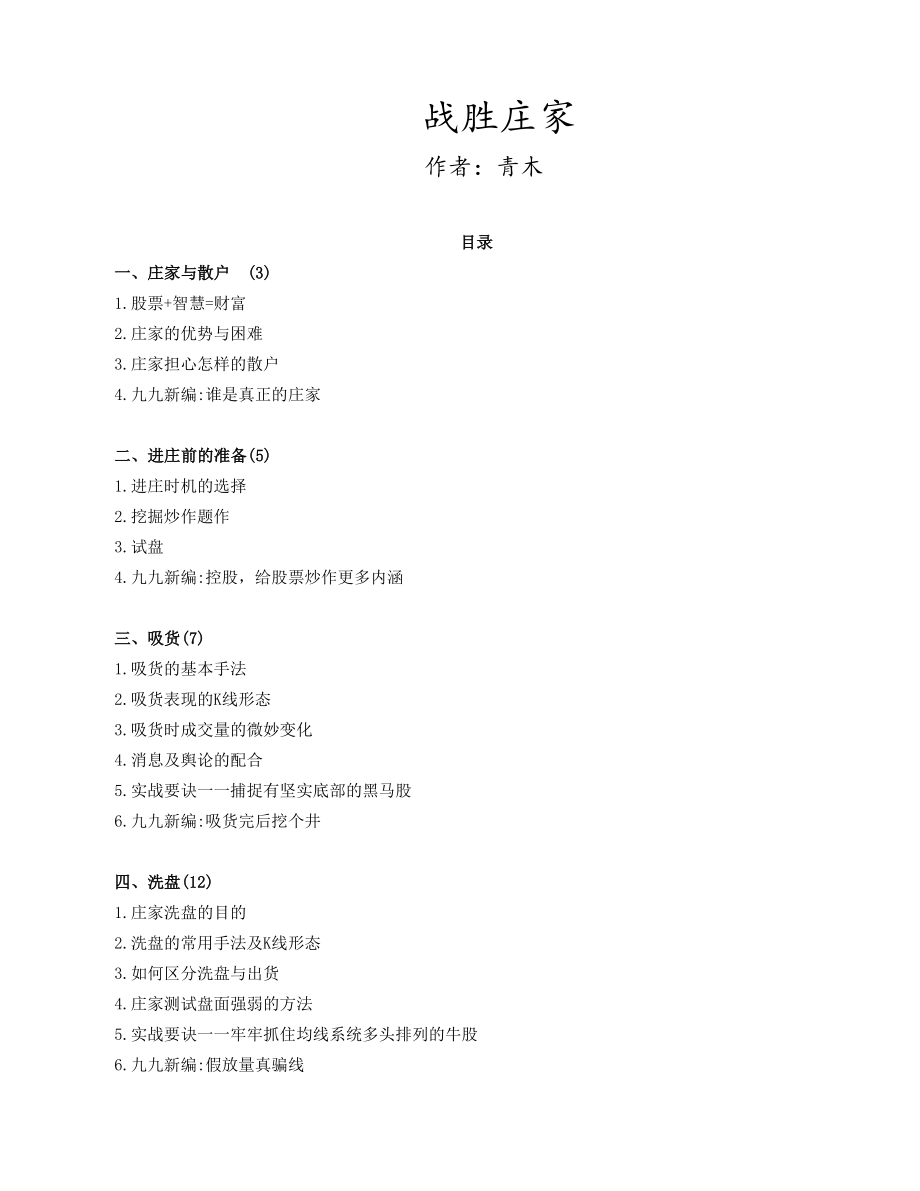 战胜庄家(青木).doc_第1页