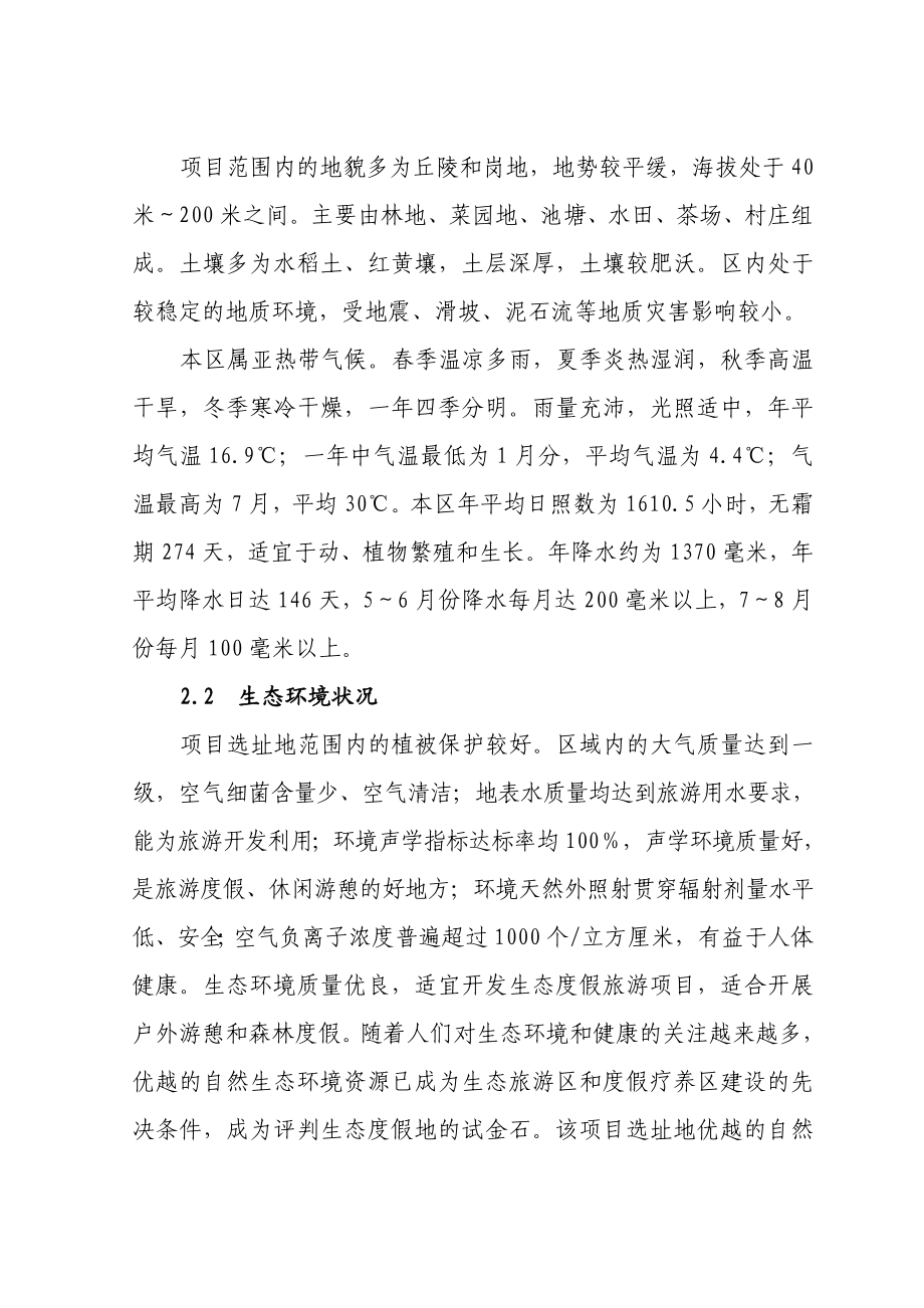 大型乡村农家乐休闲中心项目投资建议书.doc_第2页