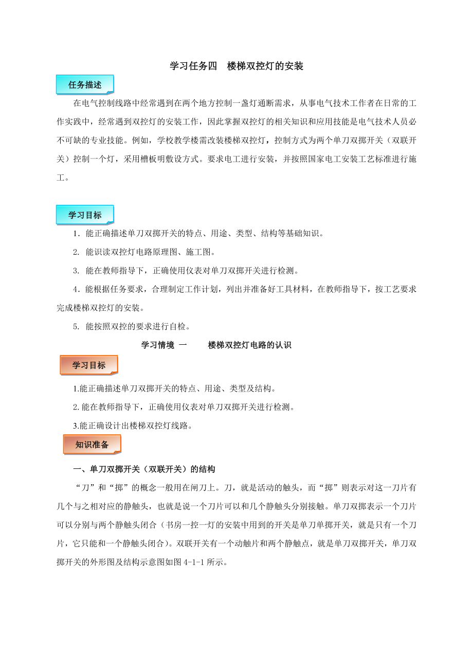 楼梯双控灯的安装.doc_第1页