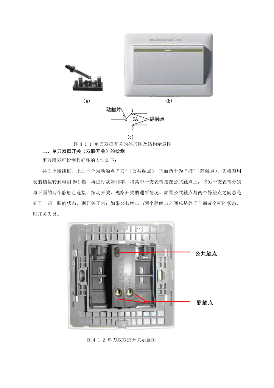 楼梯双控灯的安装.doc_第2页