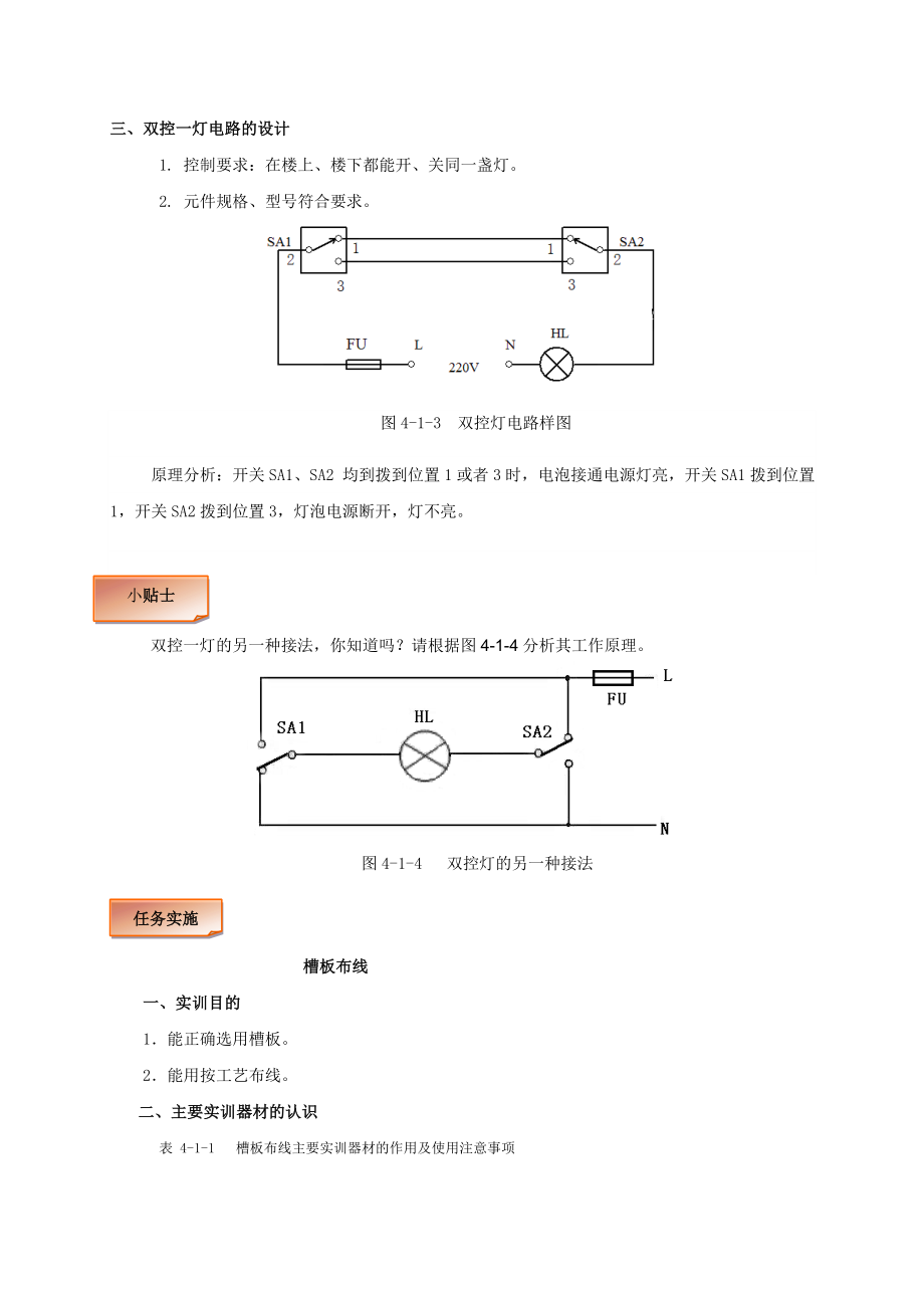 楼梯双控灯的安装.doc_第3页