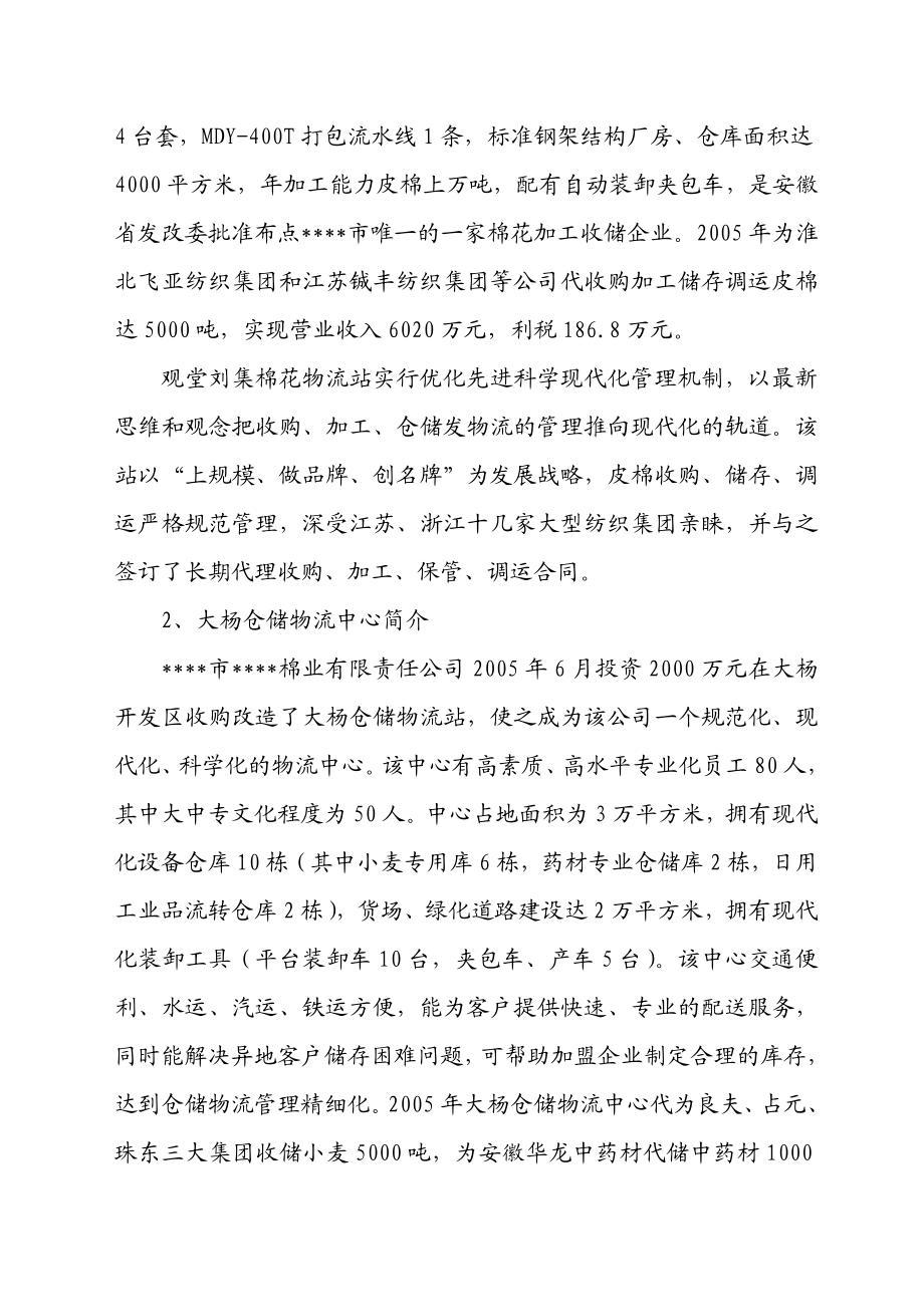 粮棉仓储区域物流服务中心建设项目建议书.doc_第2页