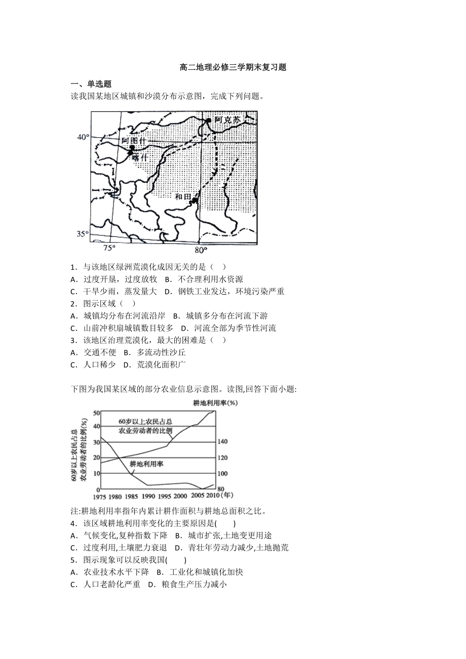 人教版高二地理必修三学期末复习题详解.docx_第1页