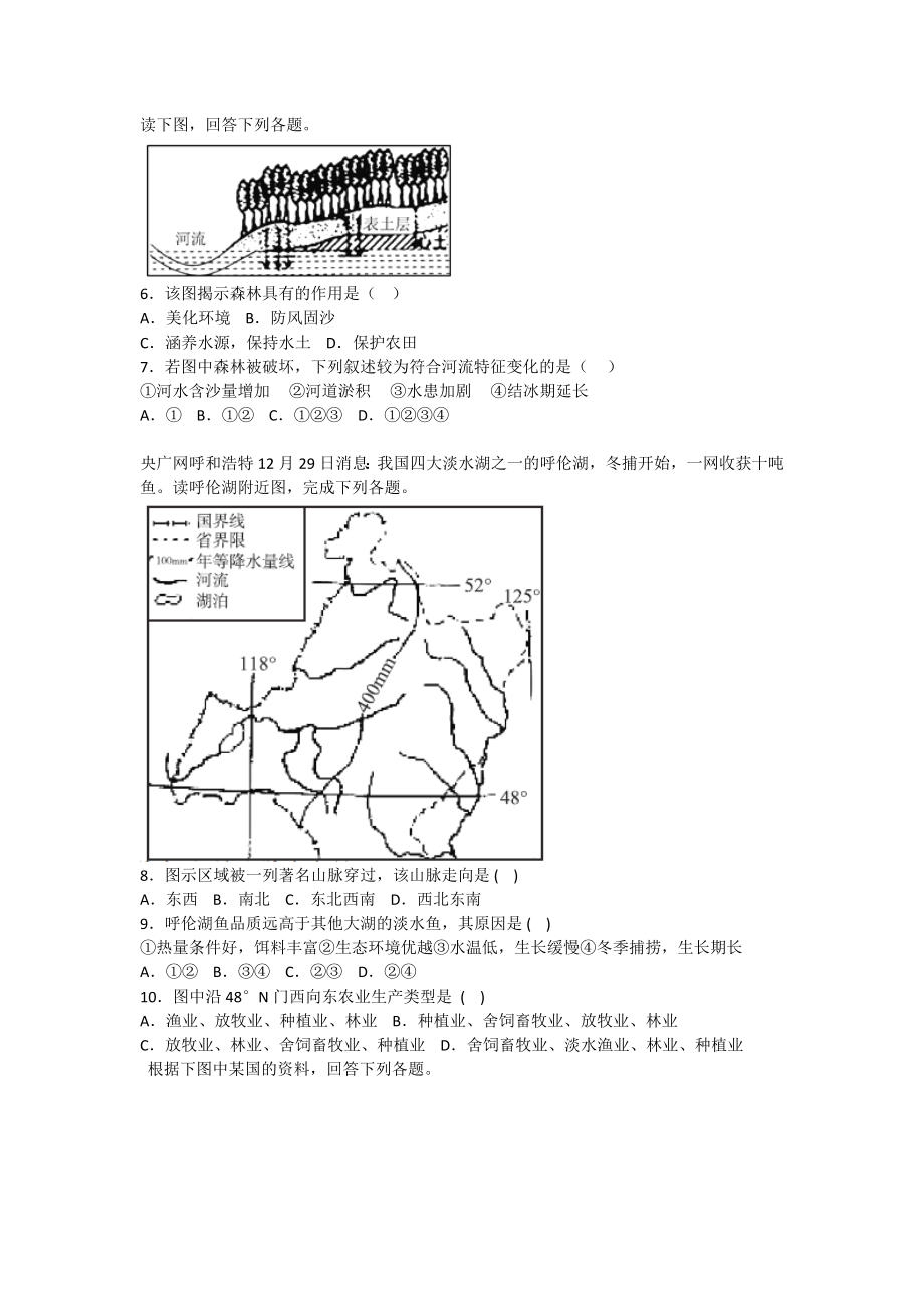 人教版高二地理必修三学期末复习题详解.docx_第2页